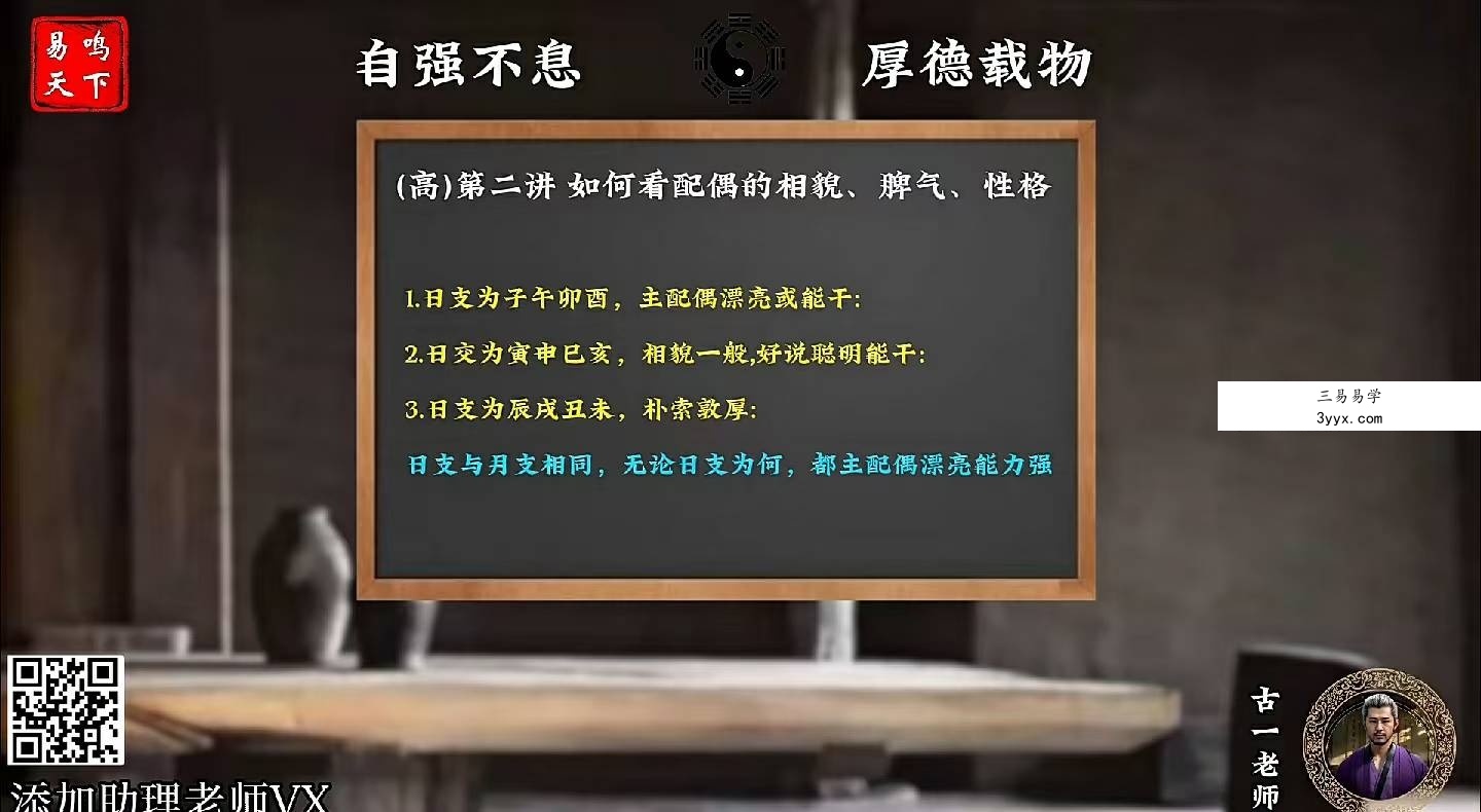 古一老师《古法八字》初级+中级+高级81集 资料图片