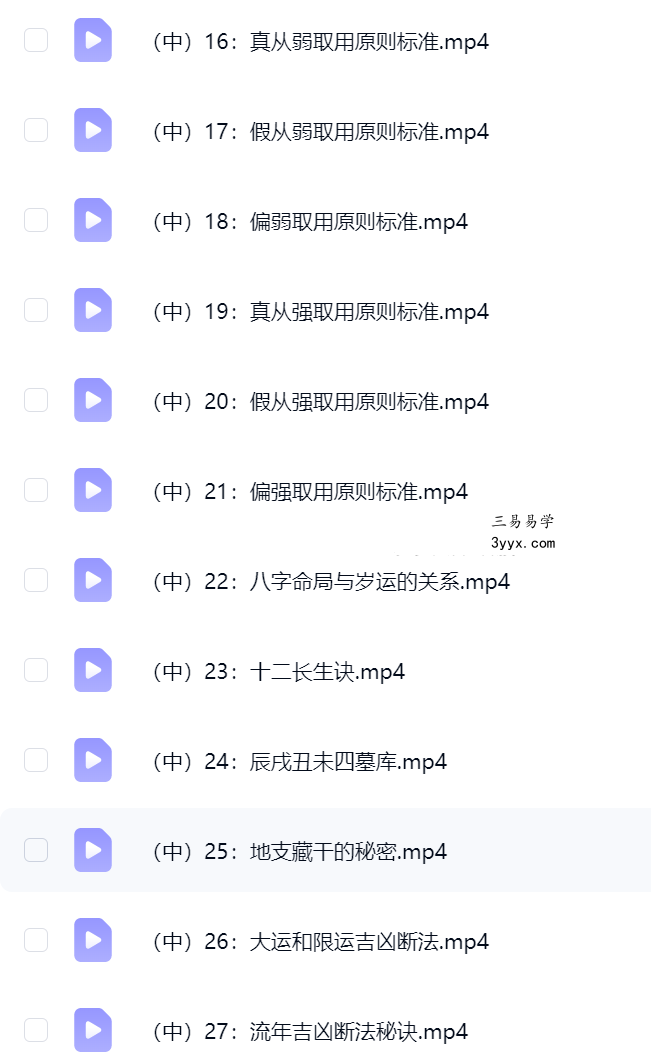 古一老师《古法八字》初级+中级+高级81集 资料图片