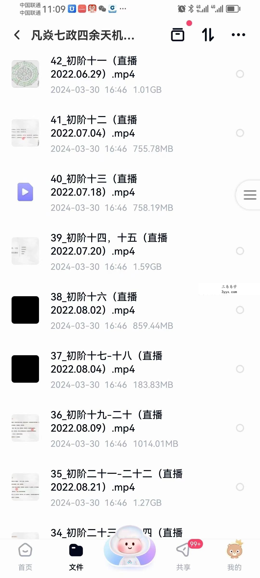 凡焱七政四余天机弟子班52集 资料图片