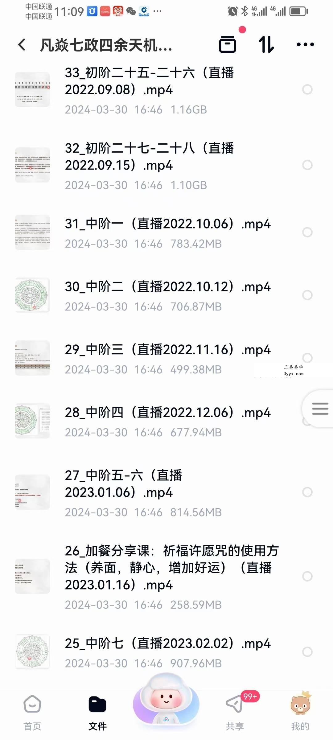 凡焱七政四余天机弟子班52集 资料图片
