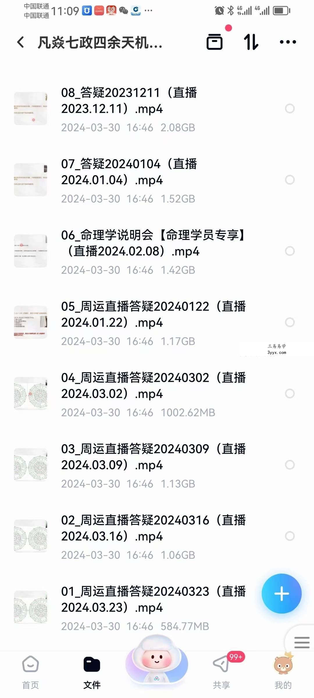 凡焱七政四余天机弟子班52集 资料图片