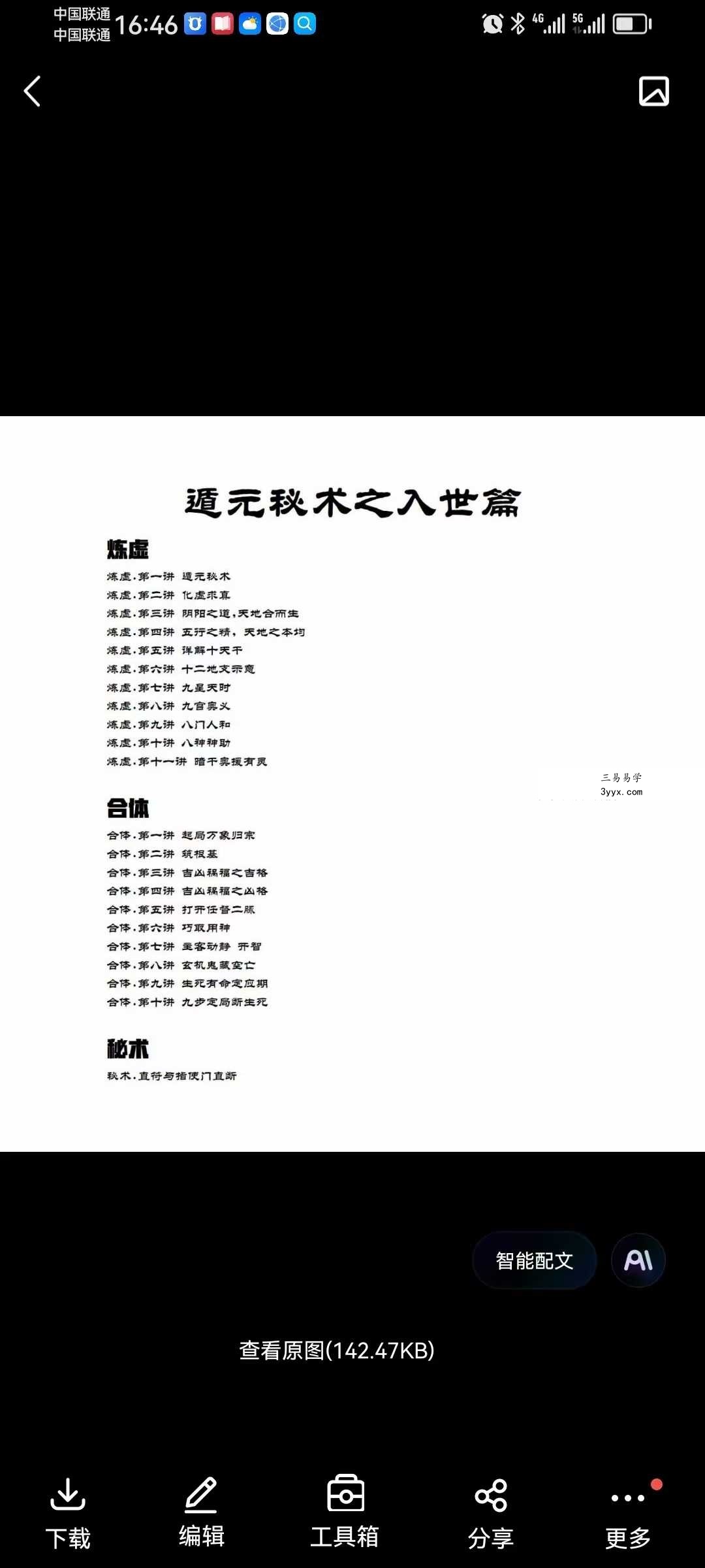 遁元秘术 资料图片