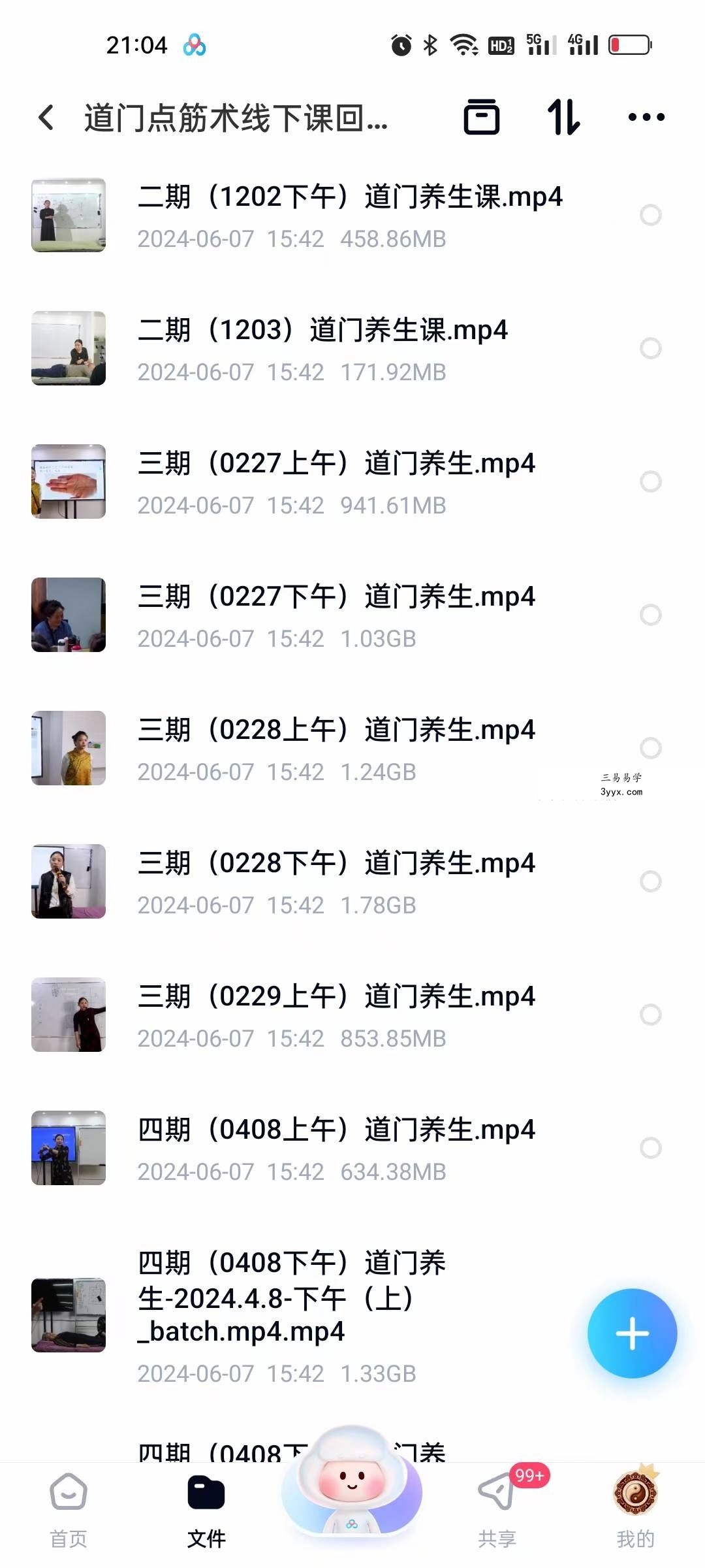 道门点筋术线下课回放24集 资料图片