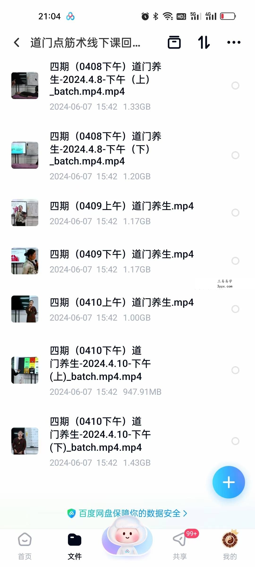 道门点筋术线下课回放24集 资料图片
