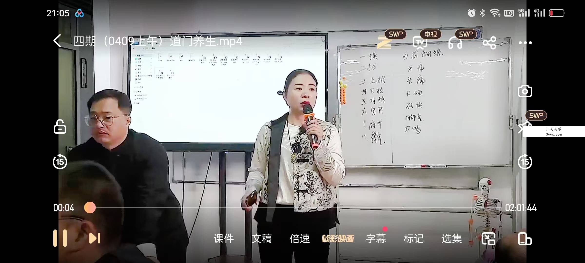 道门点筋术线下课回放24集 资料图片