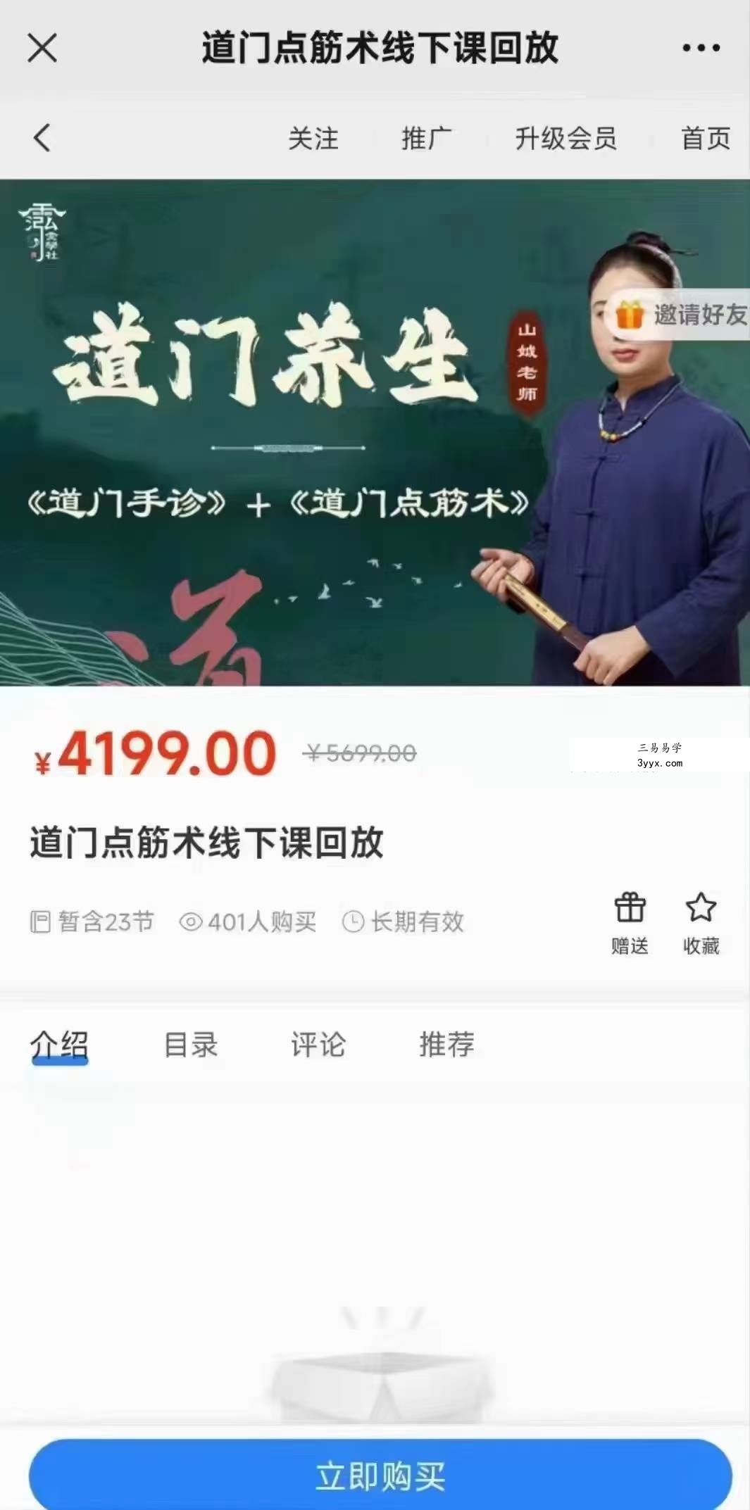 道门点筋术线下课回放24集 资料图片