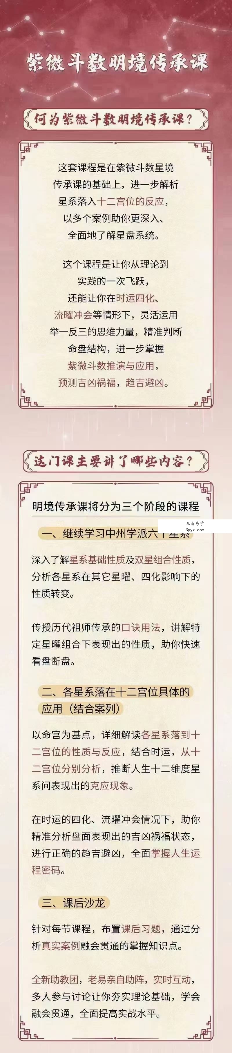 陈仲易 中州学派紫微斗数传承课·星境 资料图片