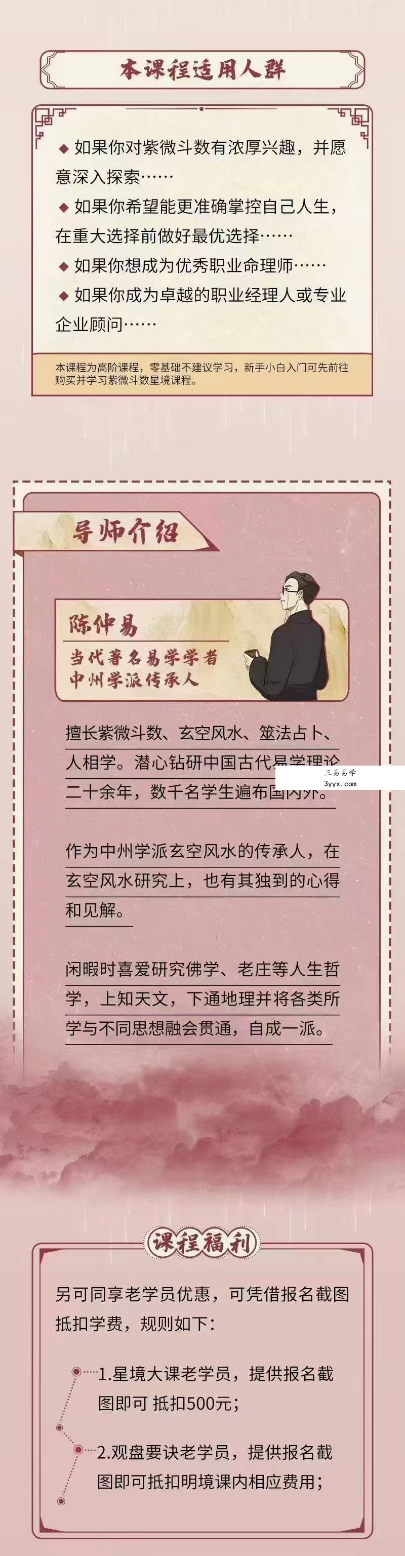 陈仲易 中州学派紫微斗数传承课·星境 资料图片