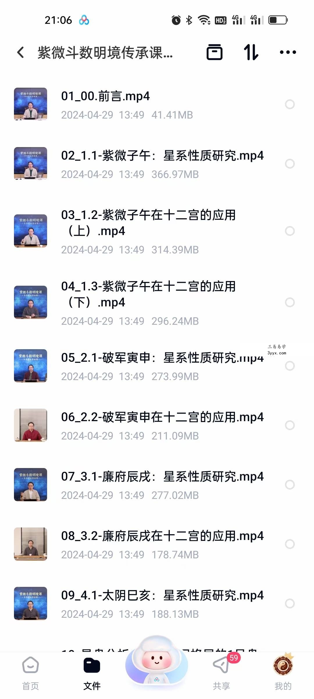 陈仲易 中州学派紫微斗数传承课·星境 资料图片
