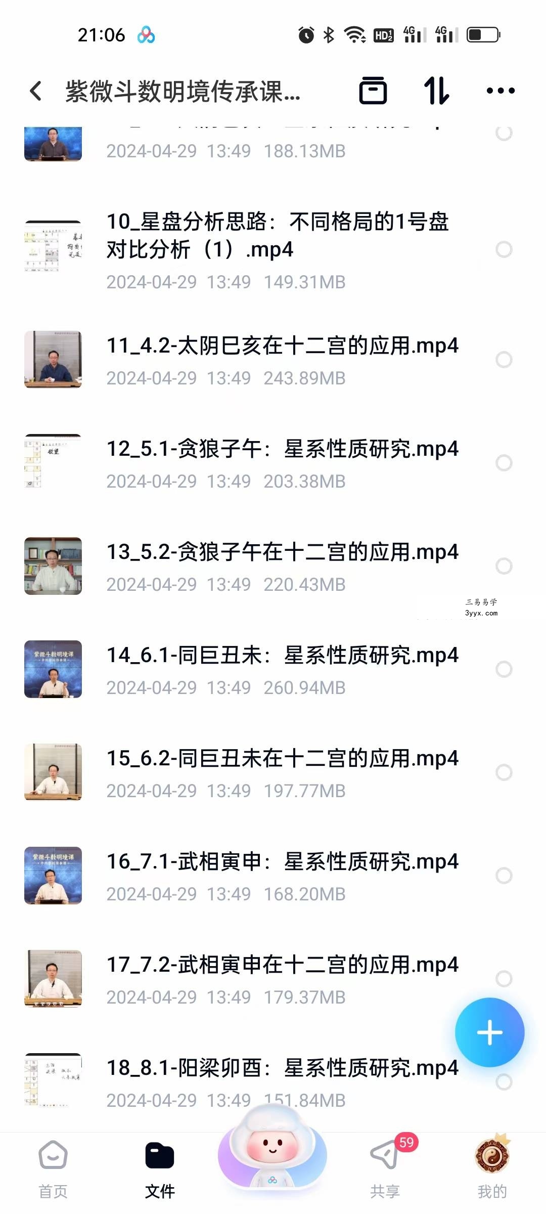 陈仲易 中州学派紫微斗数传承课·星境 资料图片