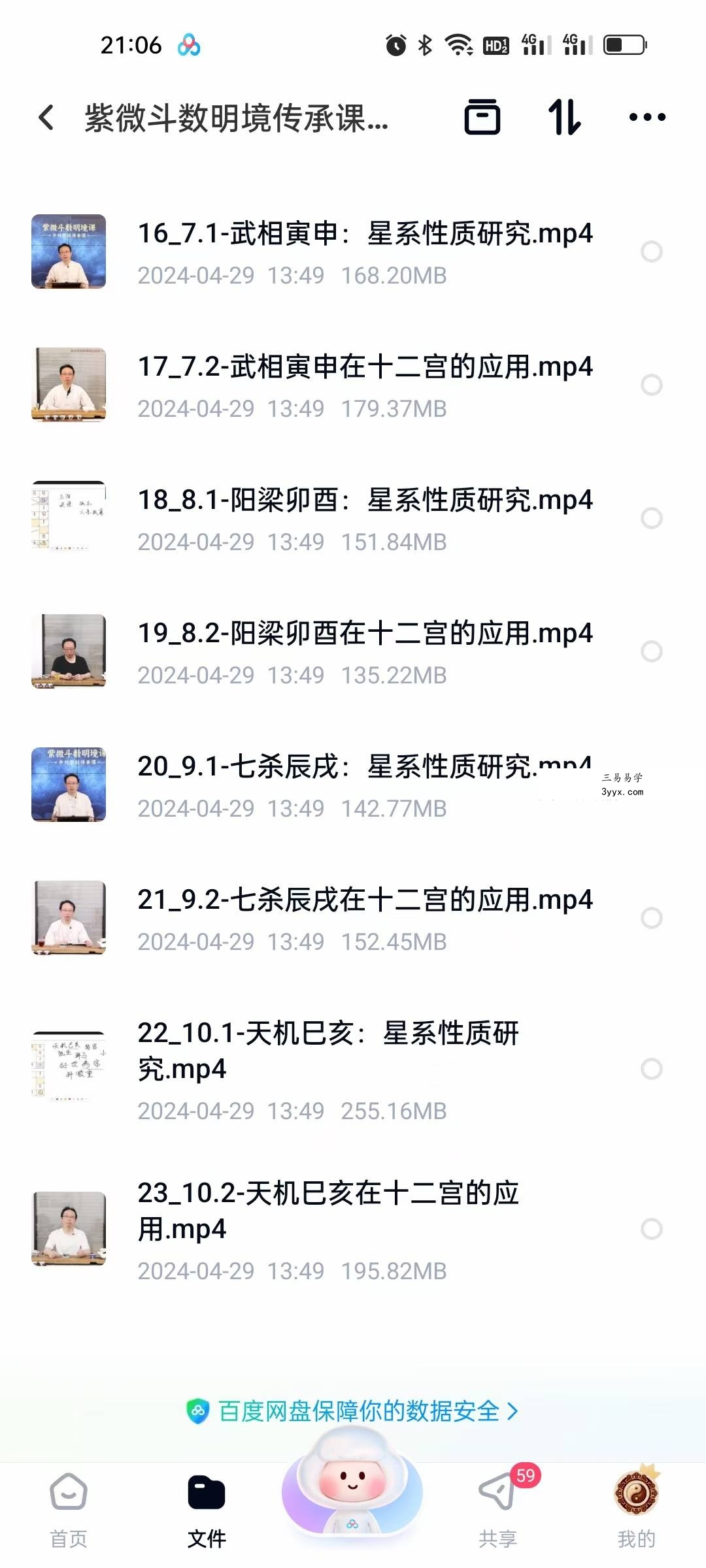 陈仲易 中州学派紫微斗数传承课·星境 资料图片
