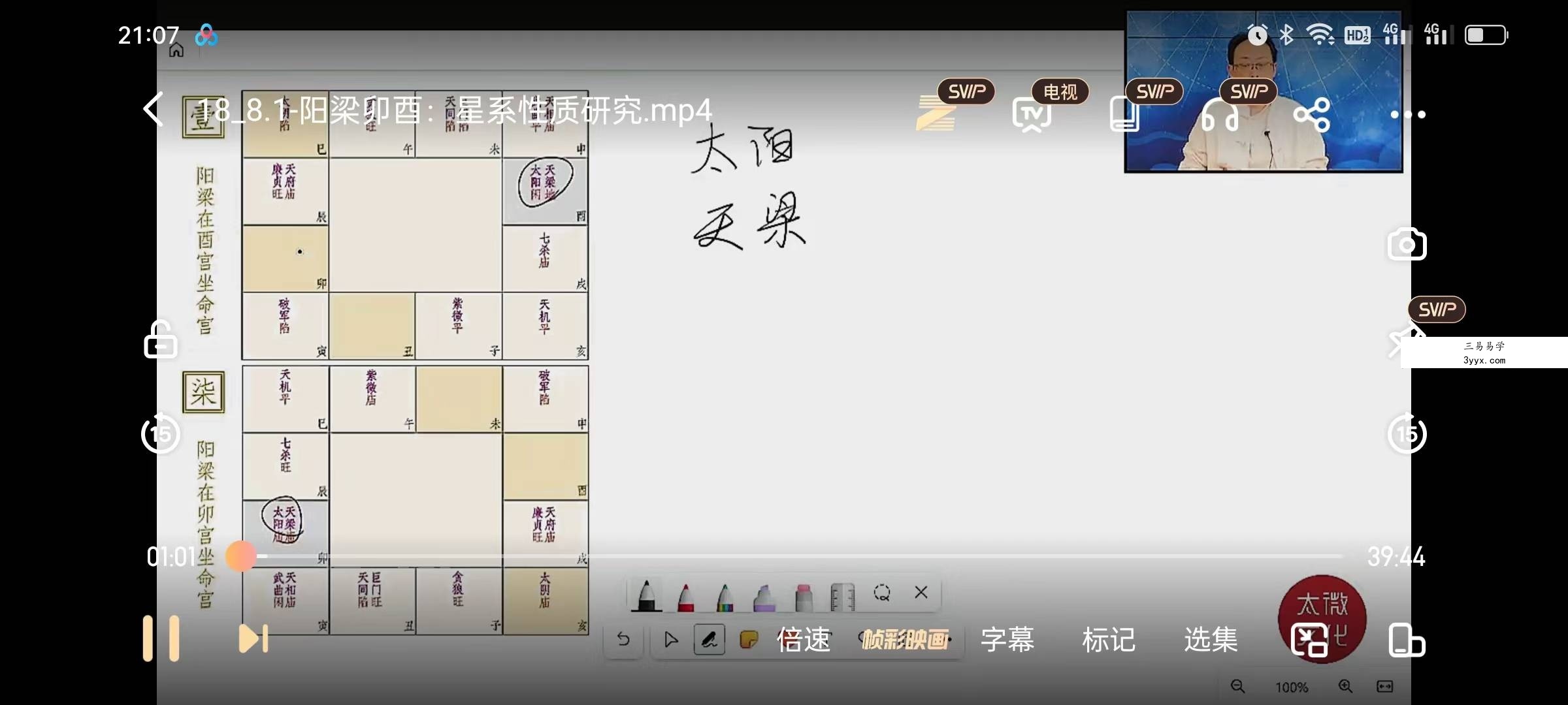 陈仲易 中州学派紫微斗数传承课·星境 资料图片