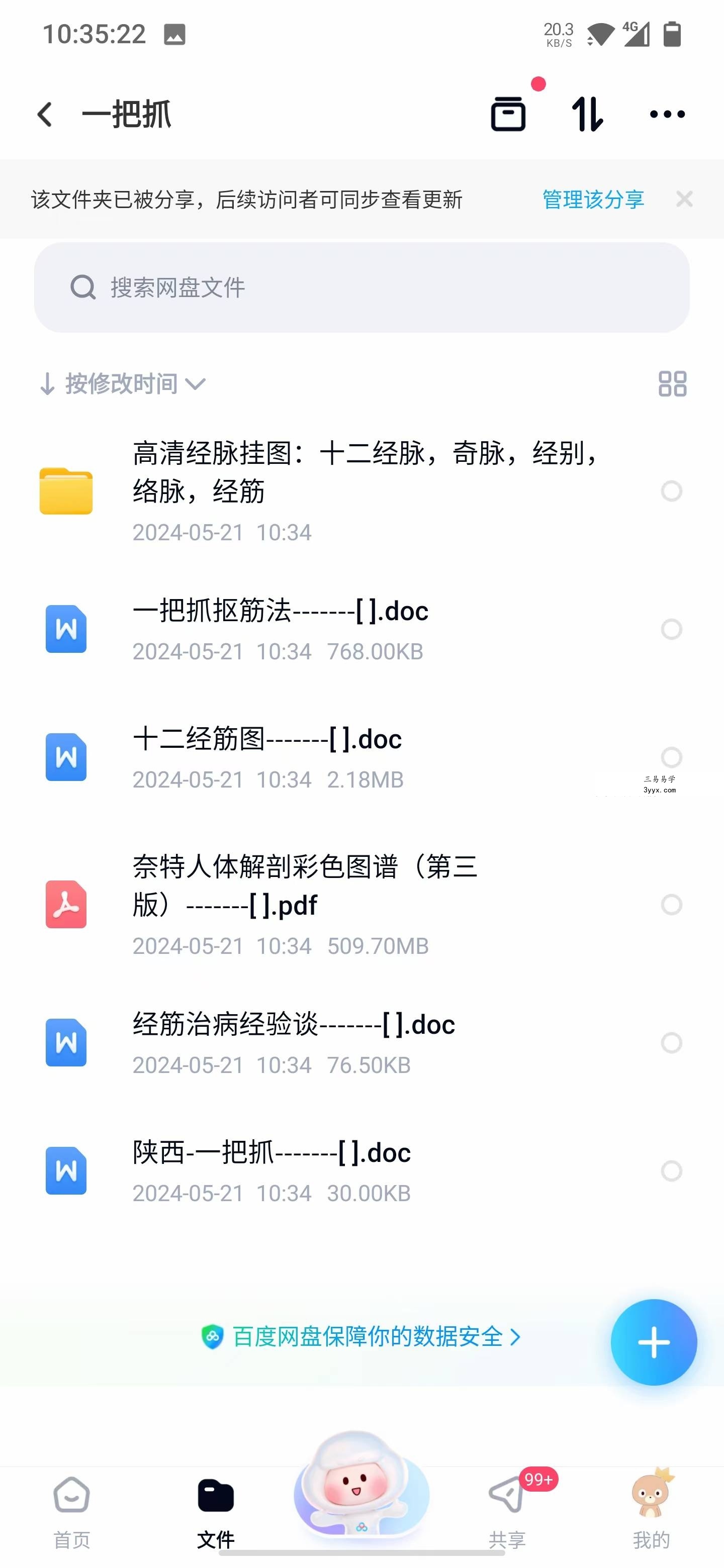 2015年王永斌双定点推拿正骨法 陕西民间绝技神仙一把抓视频教程 资料图片
