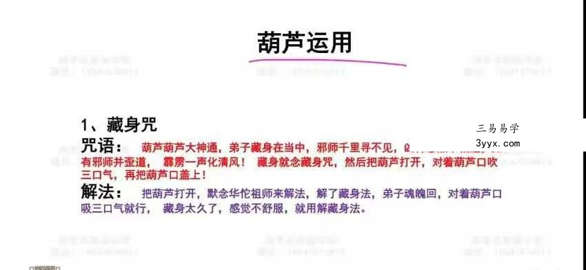 华佗仙法 金水道人 南茅易德道学堂 1-9期视频+课件 资料图片