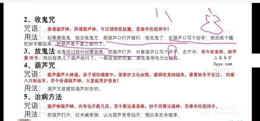 华佗仙法 金水道人 南茅易德道学堂 1-9期视频+课件 资料图片