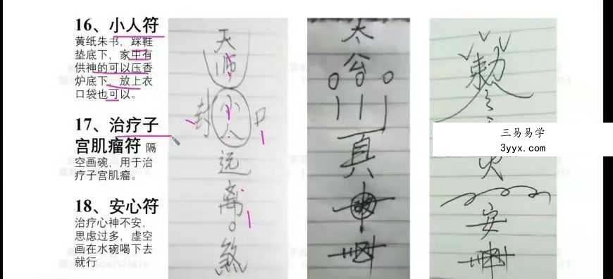 华佗仙法 金水道人 南茅易德道学堂 1-9期视频+课件 资料图片