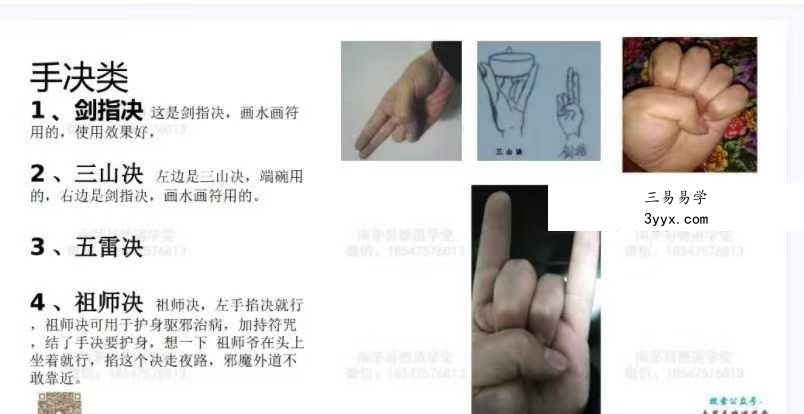 华佗仙法 金水道人 南茅易德道学堂 1-9期视频+课件 资料图片