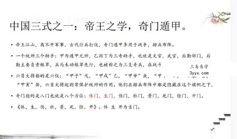 《龙虎山三升道长奇门改运》141页 资料图片