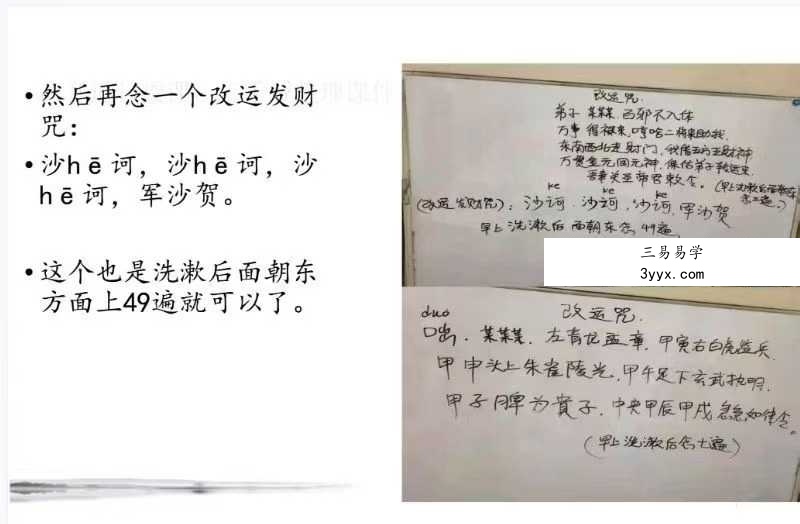 《龙虎山三升道长奇门改运》141页 资料图片