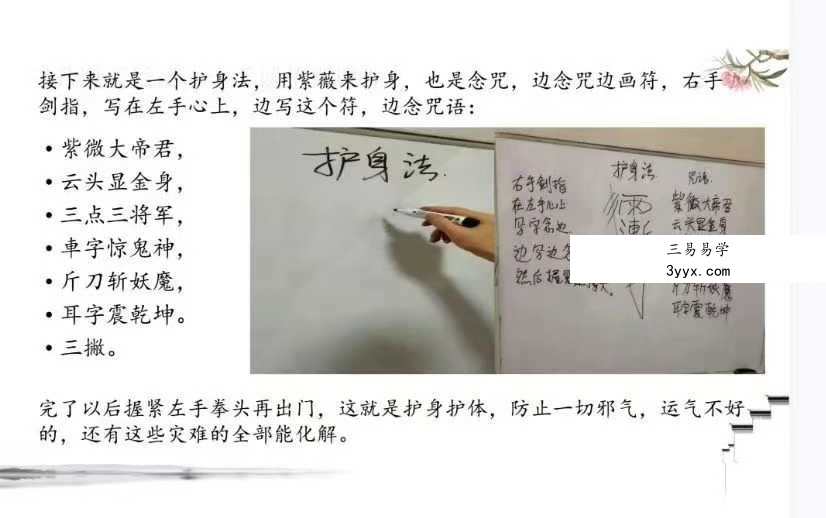 《龙虎山三升道长奇门改运》141页 资料图片