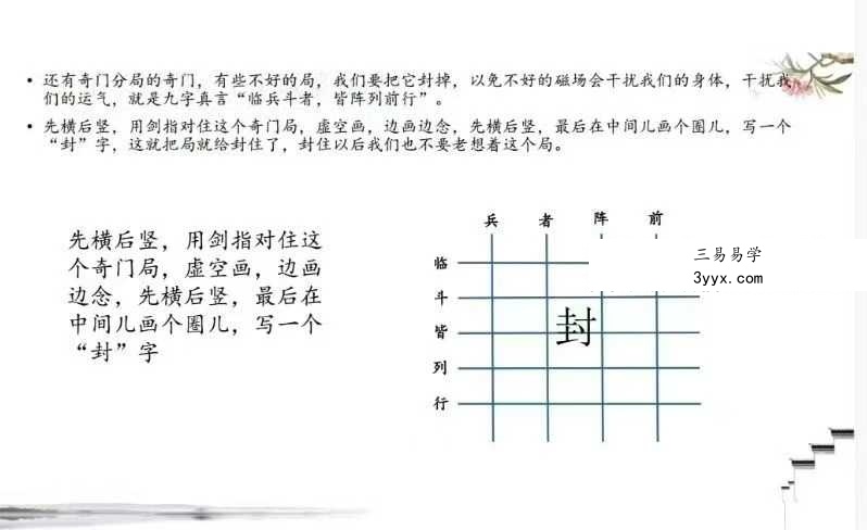 《龙虎山三升道长奇门改运》141页 资料图片