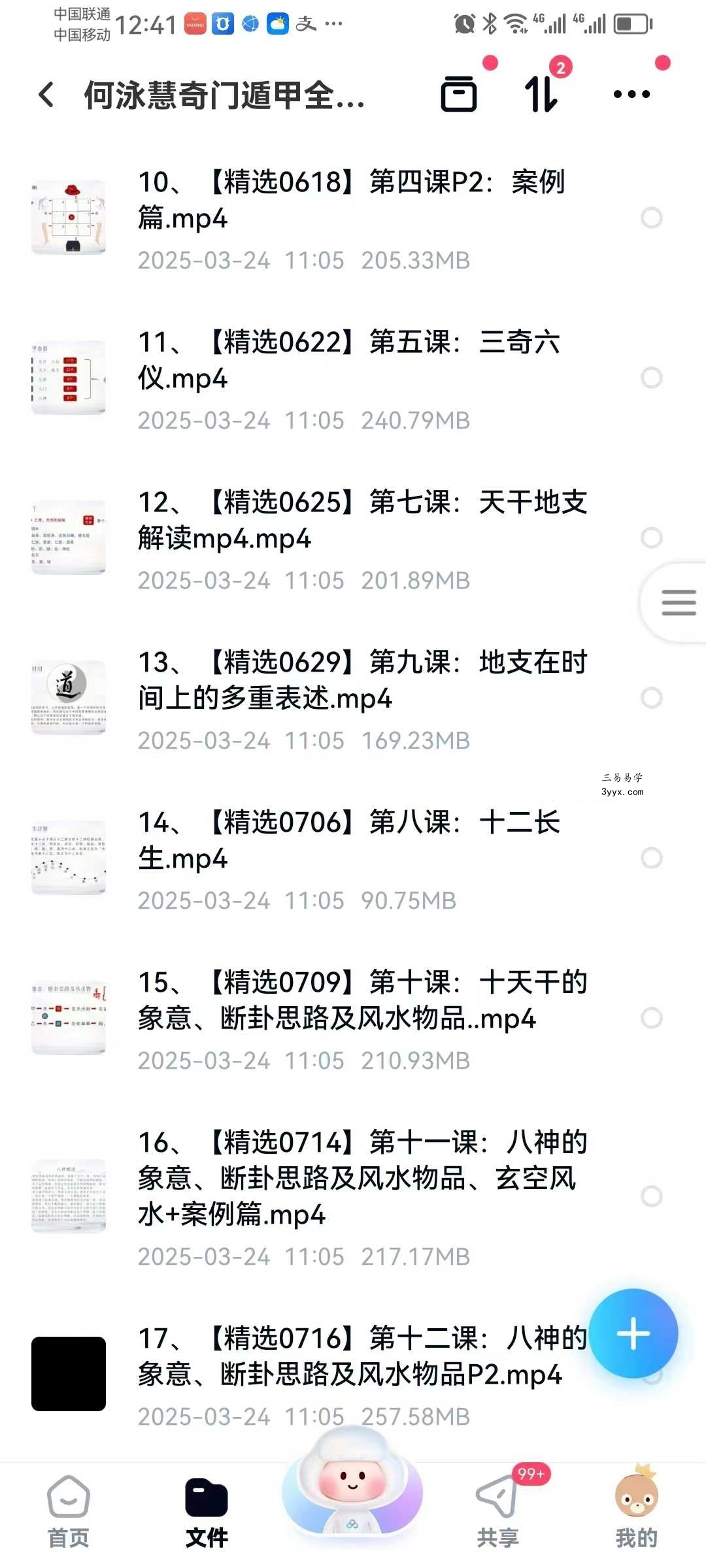 何泳慧《奇门遁甲全阶》47集 资料图片