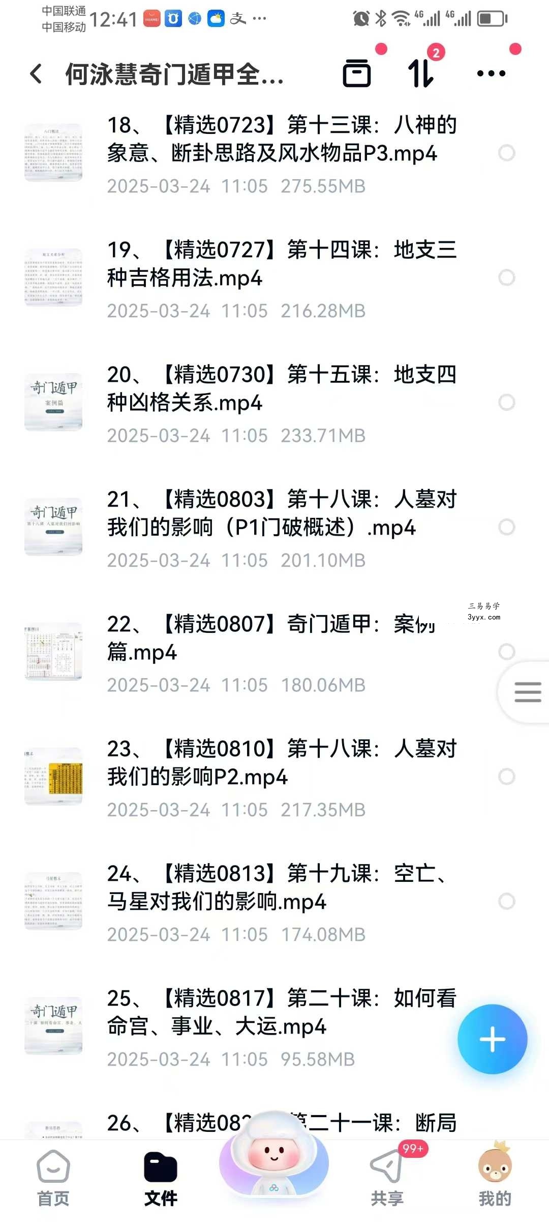 何泳慧《奇门遁甲全阶》47集 资料图片