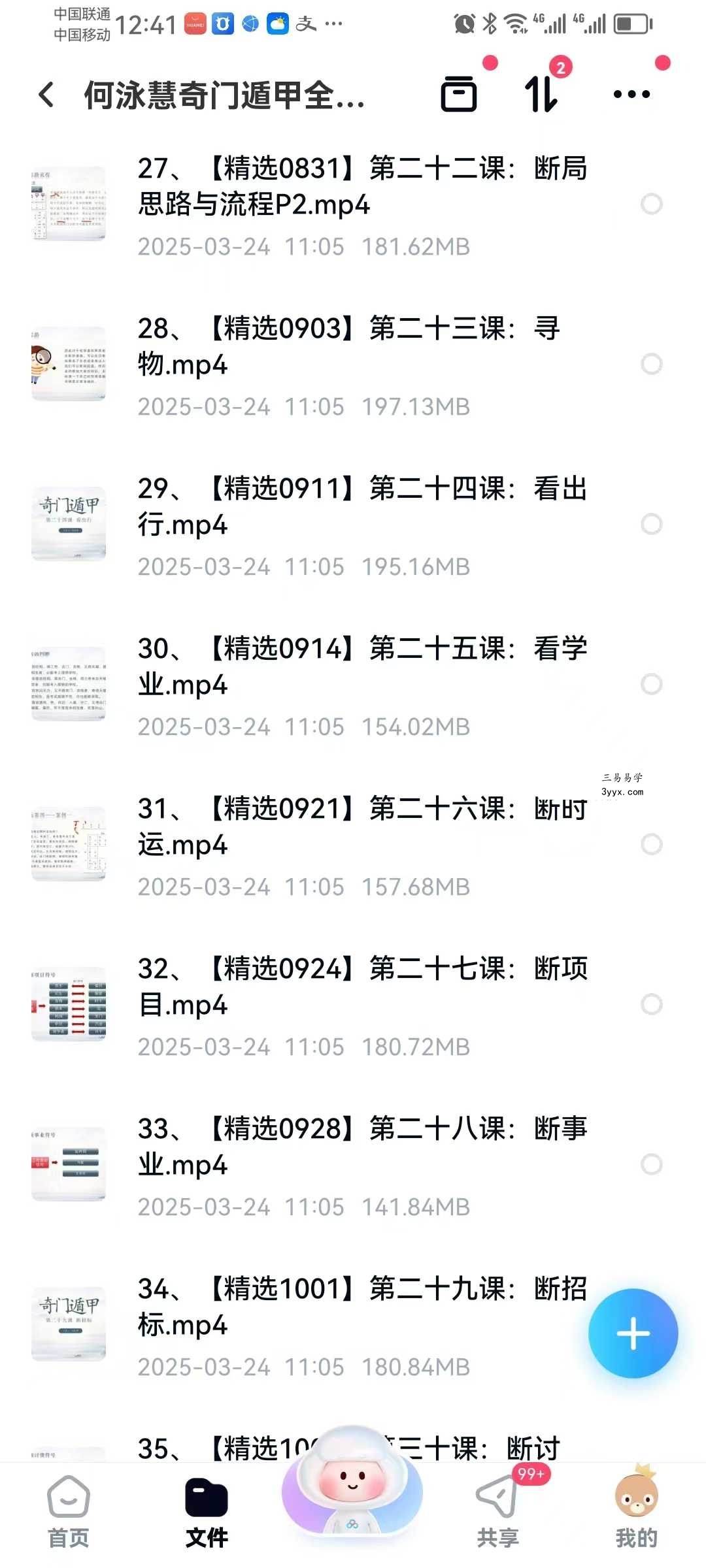 何泳慧《奇门遁甲全阶》47集 资料图片