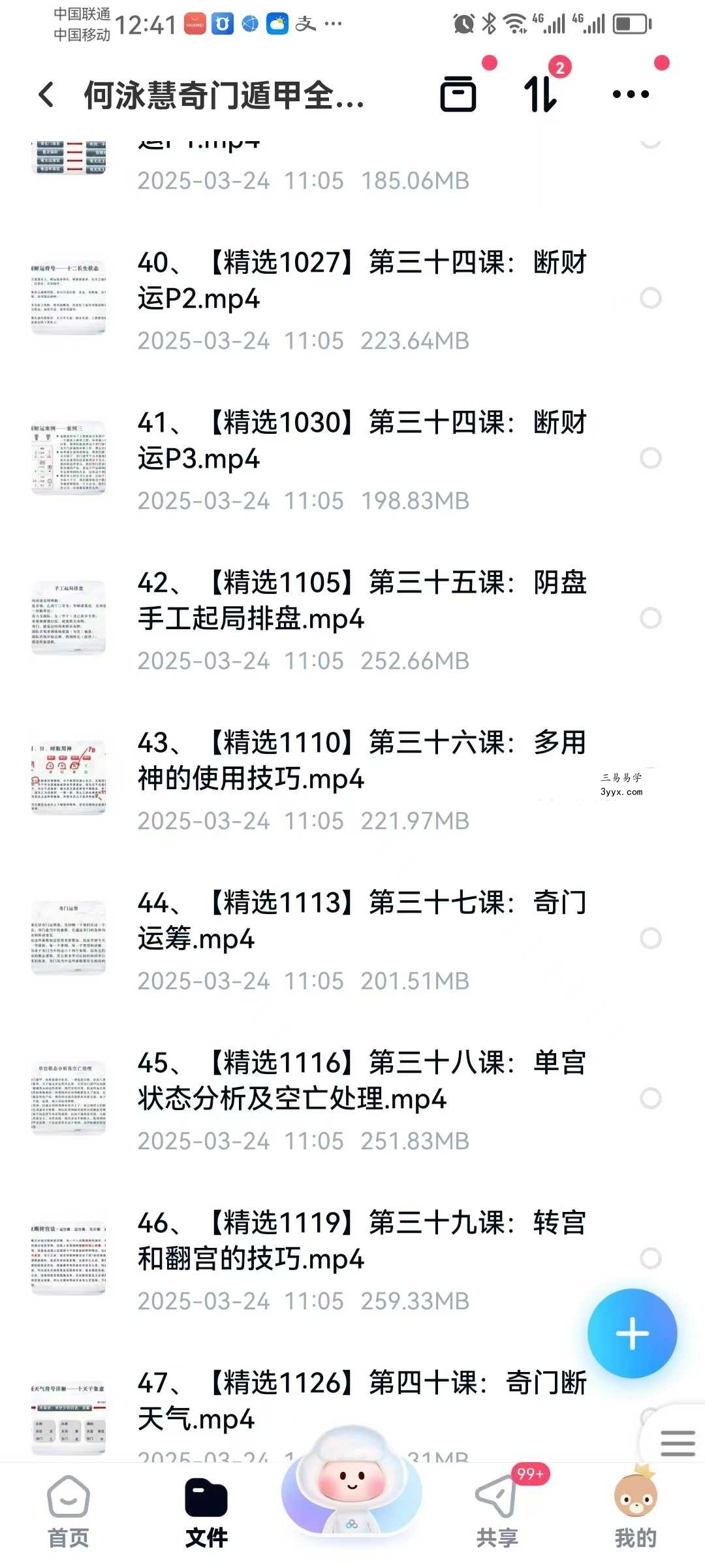 何泳慧《奇门遁甲全阶》47集 资料图片