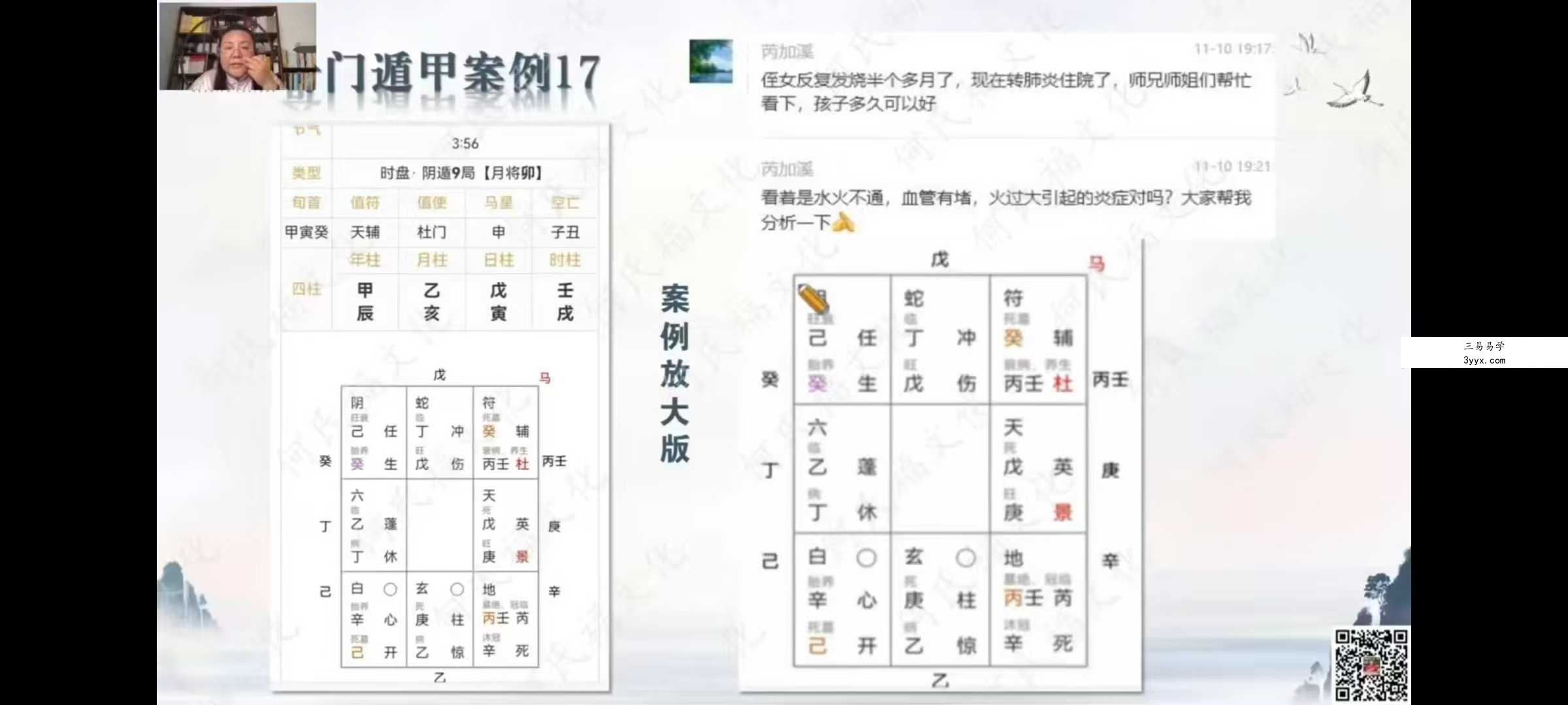 何泳慧《奇门遁甲全阶》47集 资料图片