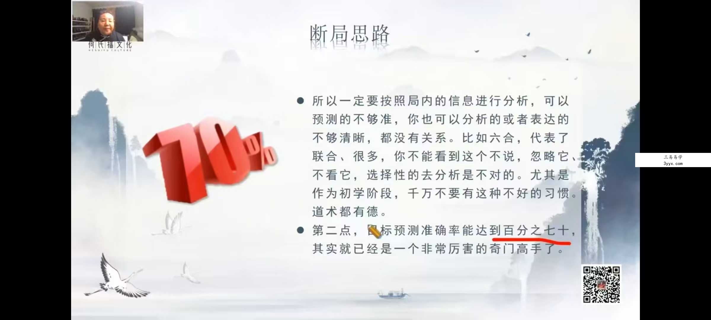 何泳慧《奇门遁甲全阶》47集 资料图片
