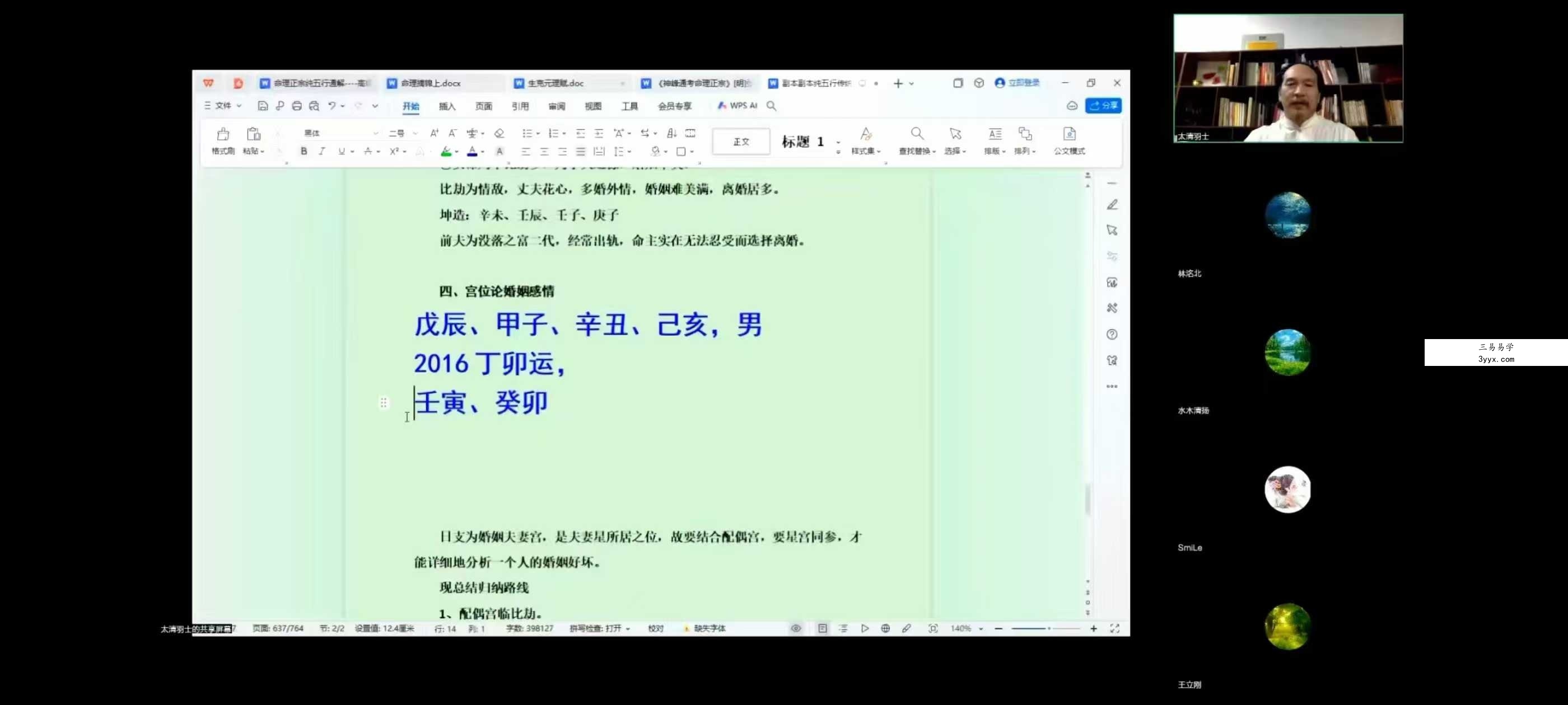 至印道长《命理正宗通解》视频11集 资料图片