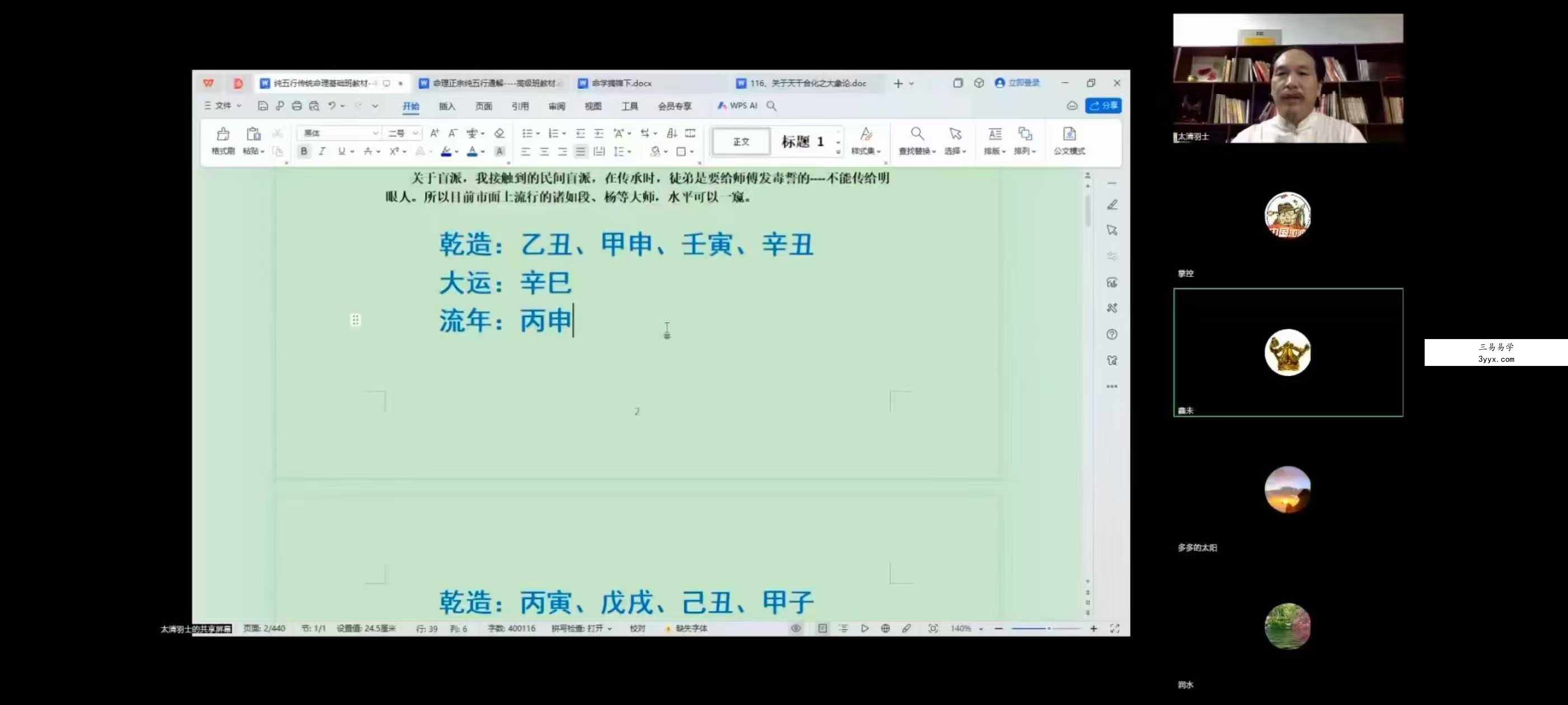 至印道长《命理正宗通解》视频11集 资料图片