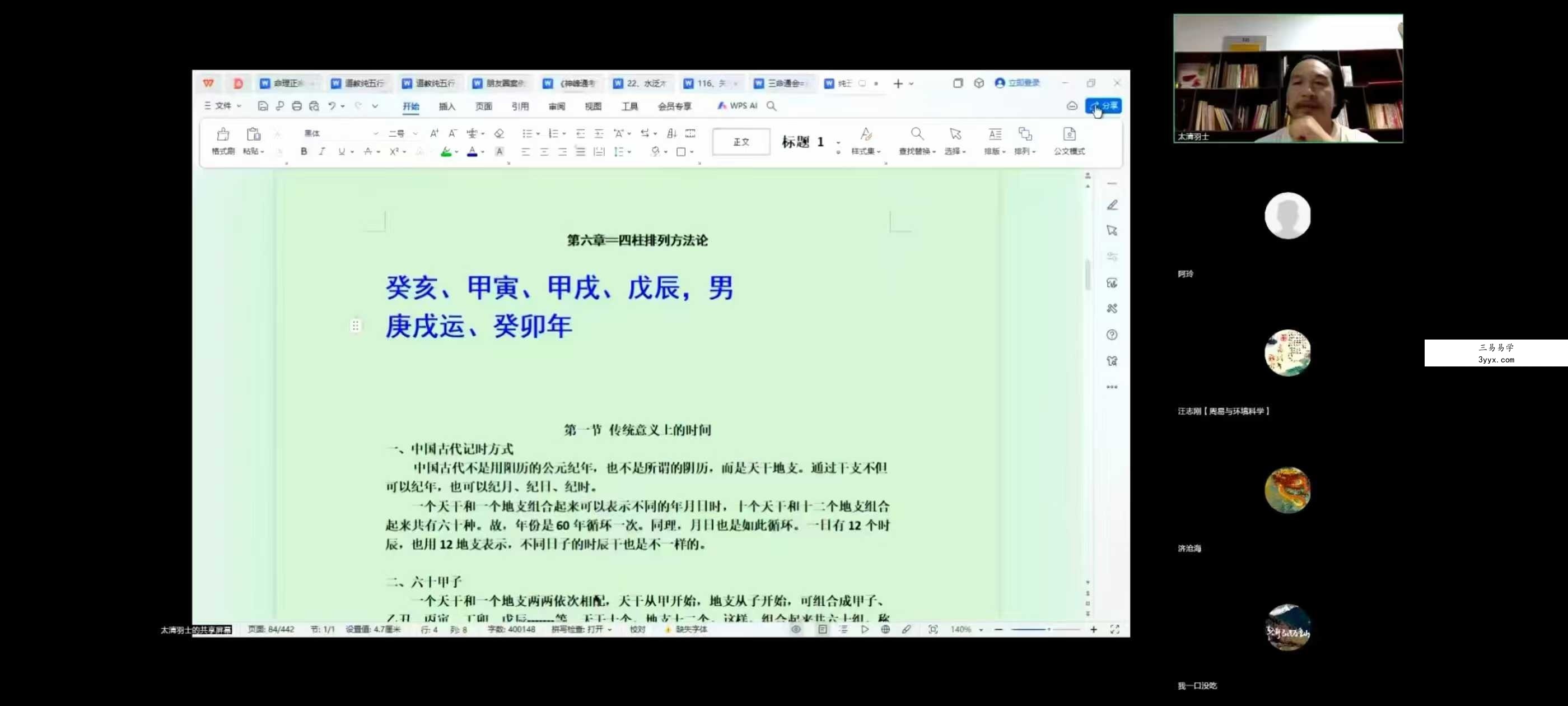 至印道长《命理正宗通解》视频11集 资料图片