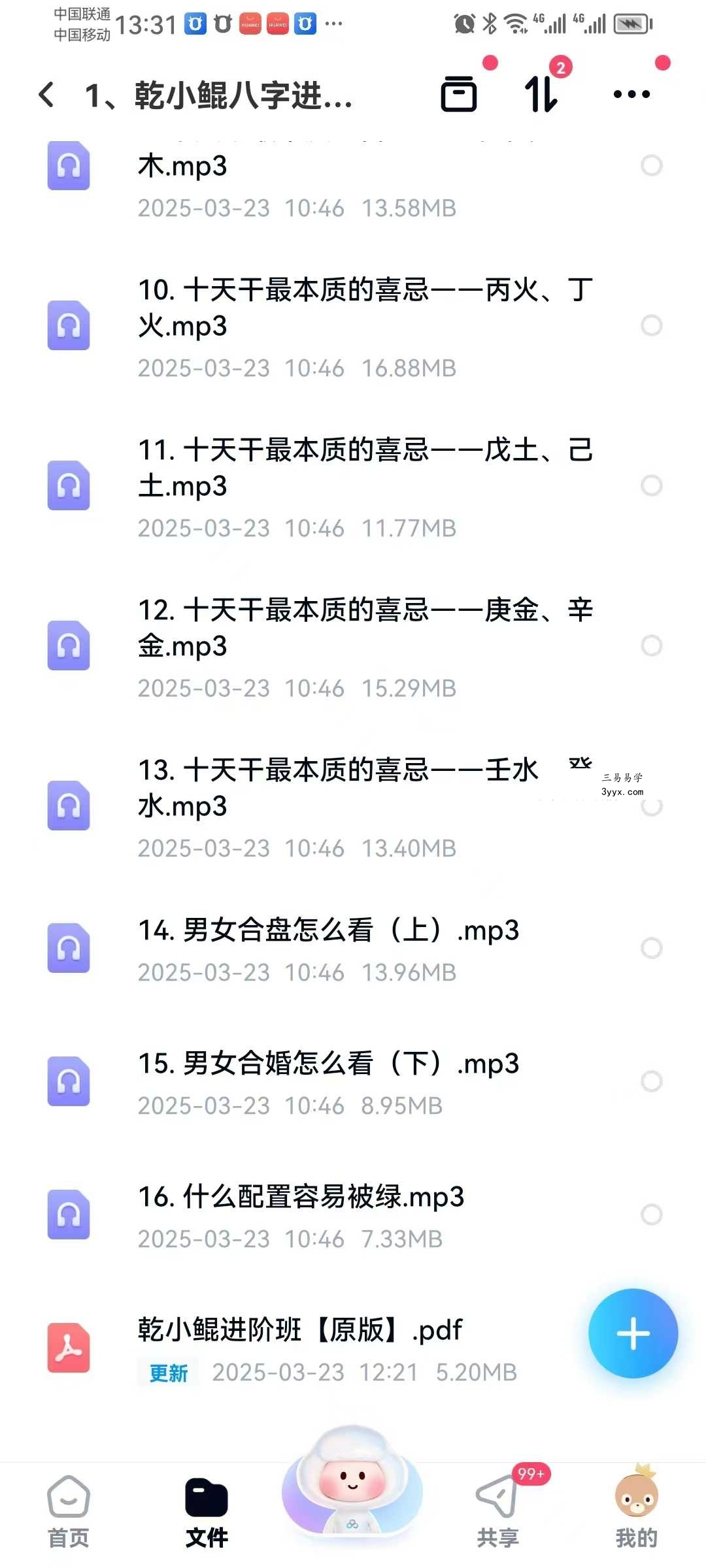 乾小鲲 八字基础进阶+婚姻专题音频课 资料图片