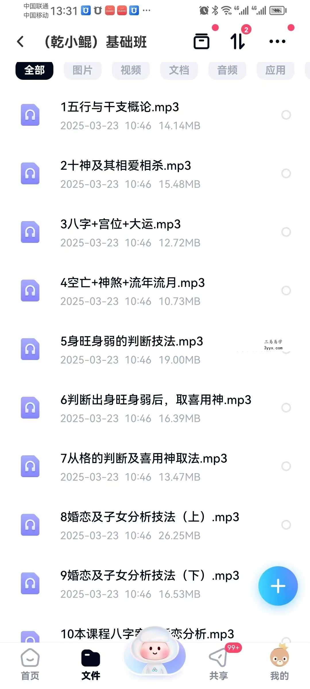 乾小鲲 八字基础进阶+婚姻专题音频课 资料图片