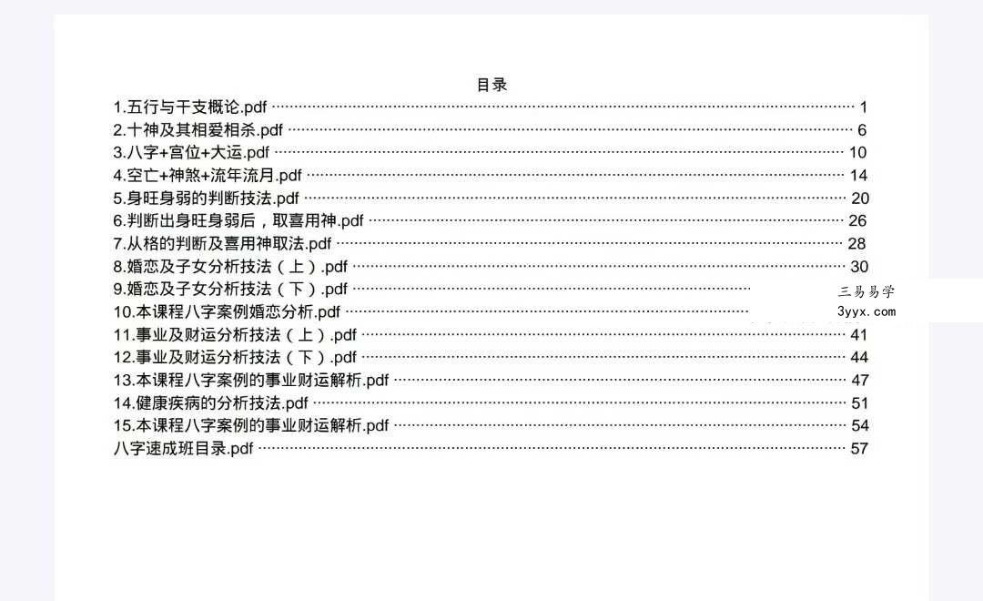 乾小鲲 八字基础进阶+婚姻专题音频课 资料图片