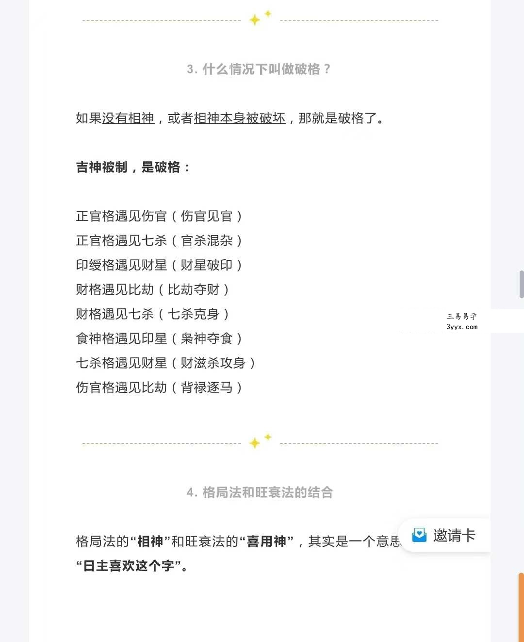 乾小鲲 八字基础进阶+婚姻专题音频课 资料图片