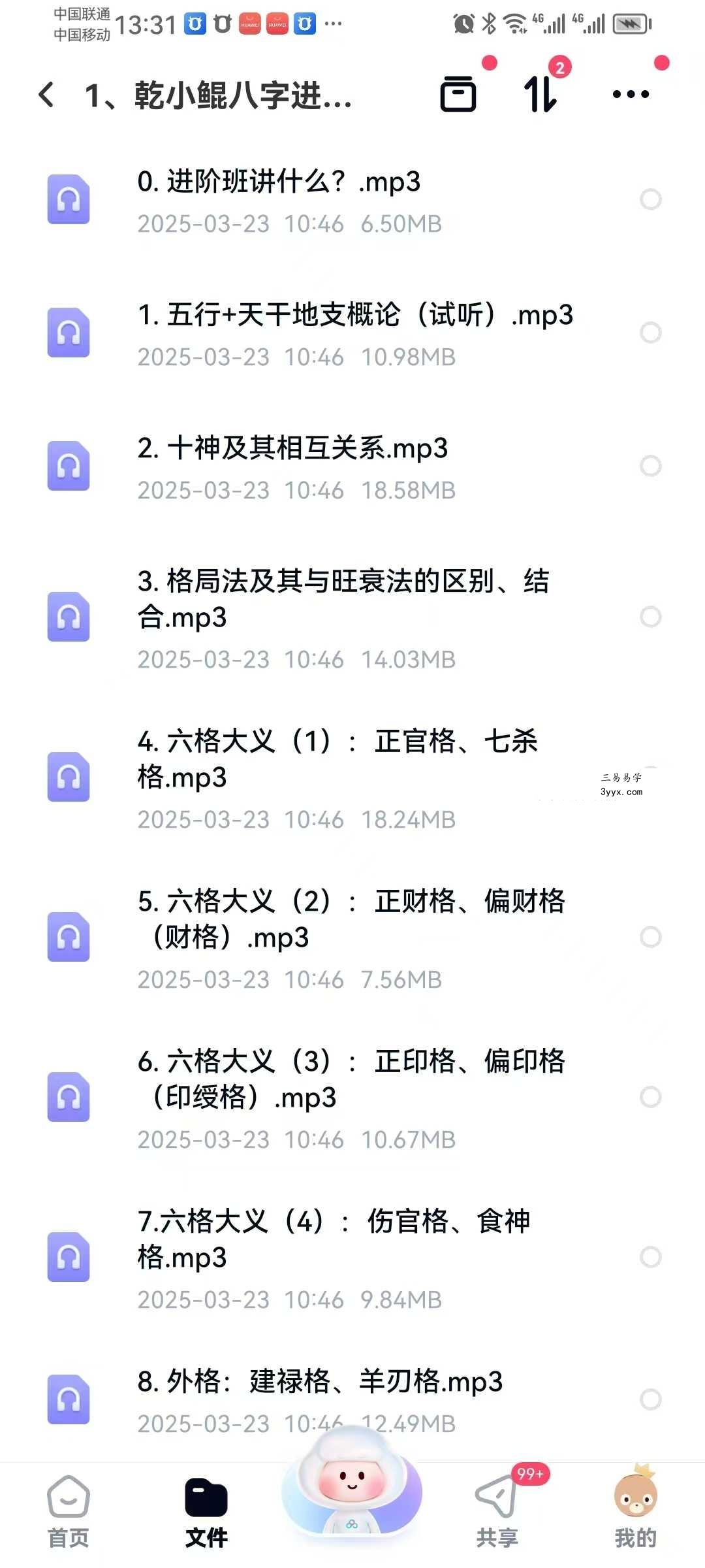乾小鲲 八字基础进阶+婚姻专题音频课 资料图片