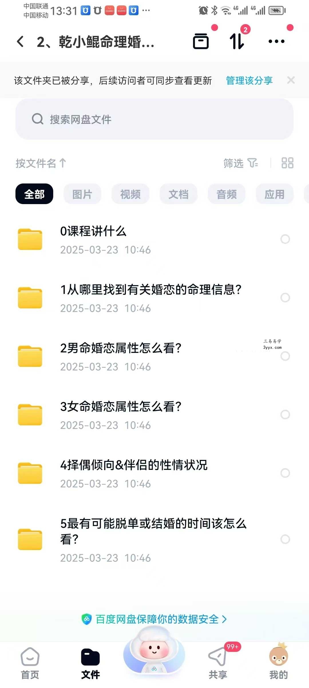 乾小鲲 八字基础进阶+婚姻专题音频课 资料图片