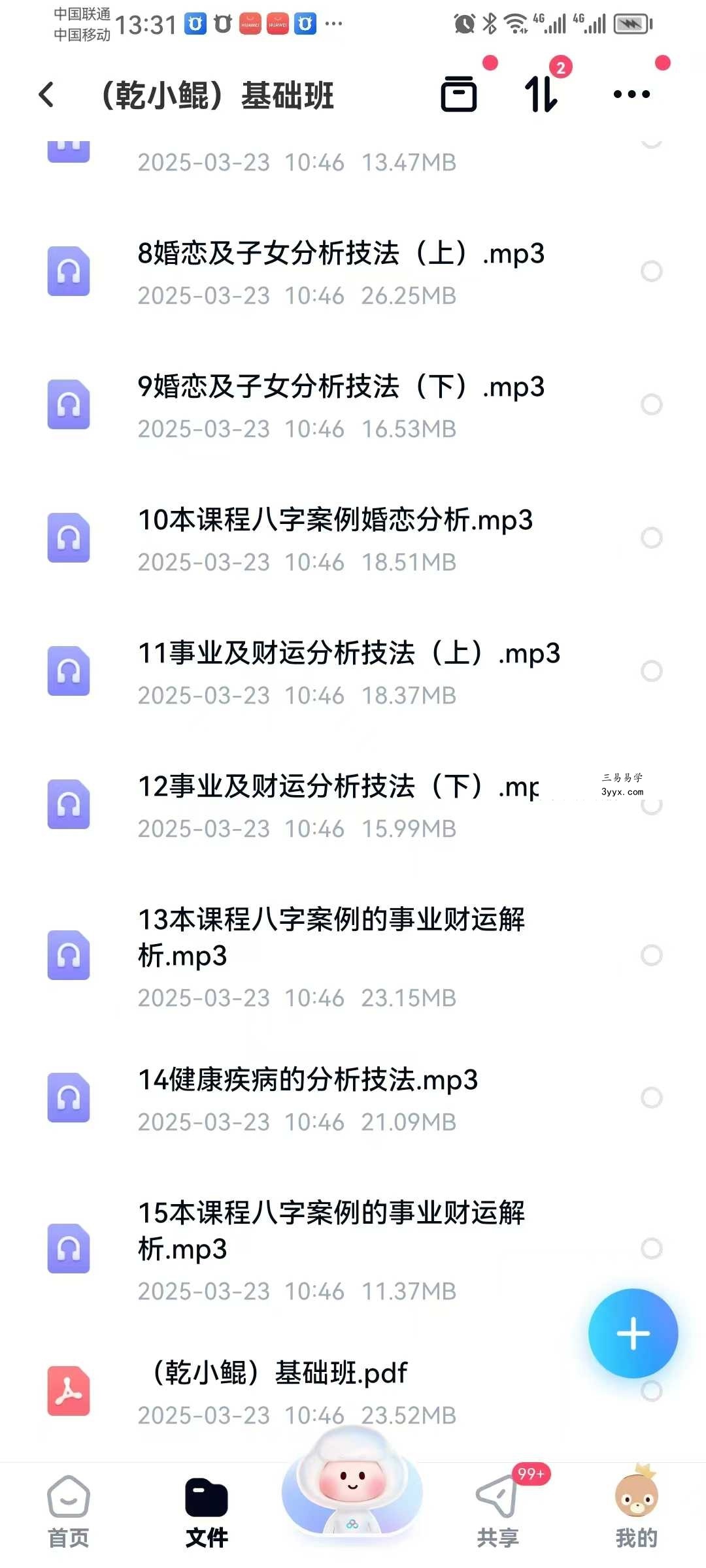 乾小鲲 八字基础进阶+婚姻专题音频课 资料图片