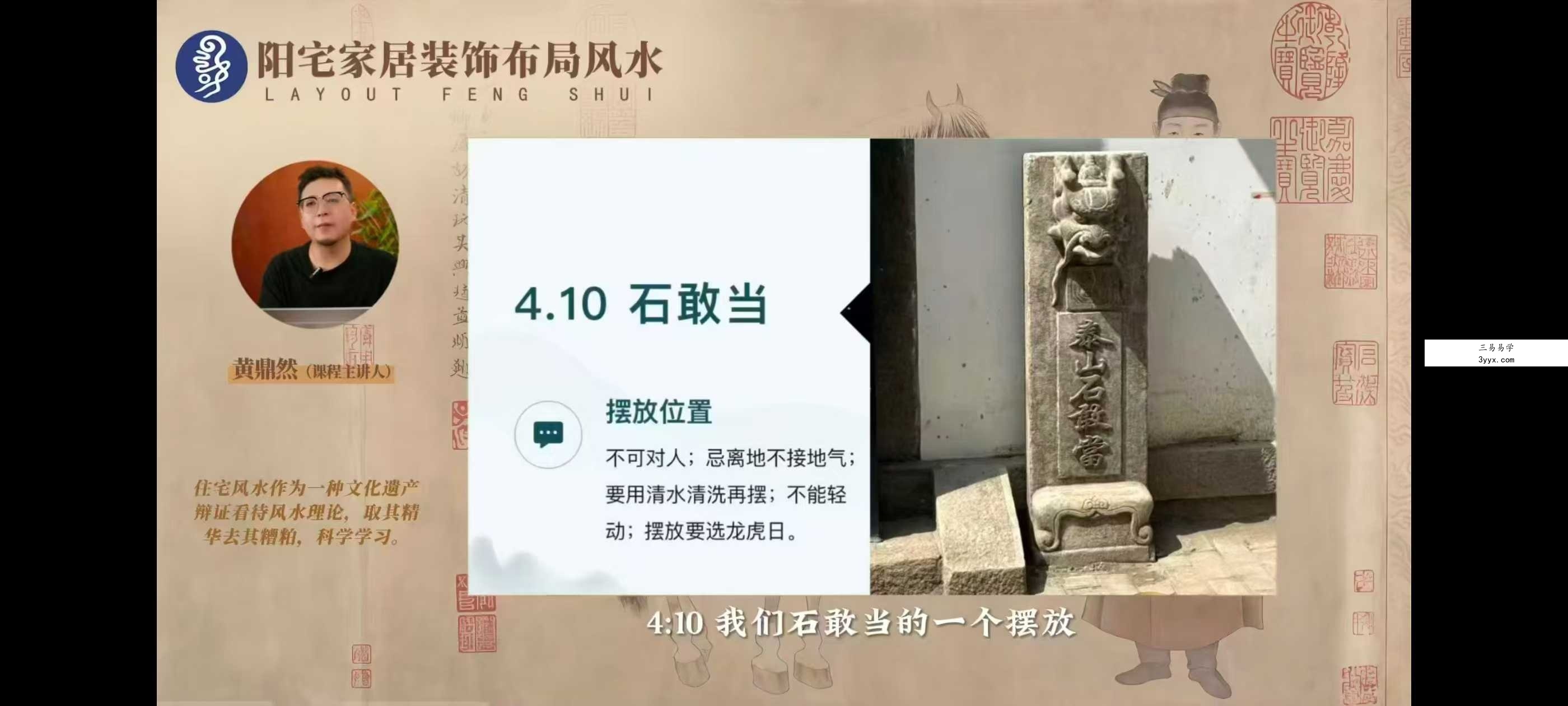 黄鼎然《阳宅家居装修布局》46集+文档 资料图片