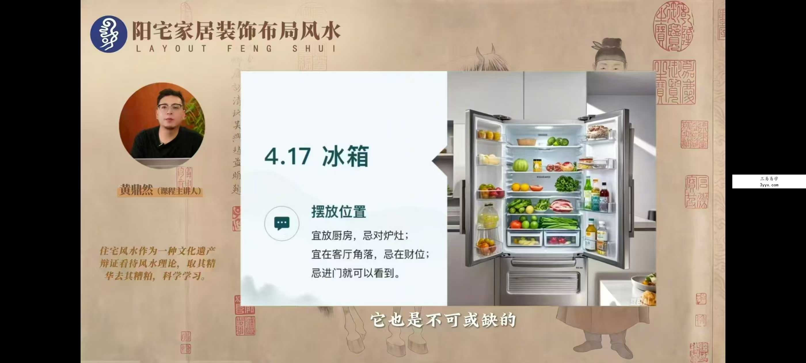 黄鼎然《阳宅家居装修布局》46集+文档 资料图片