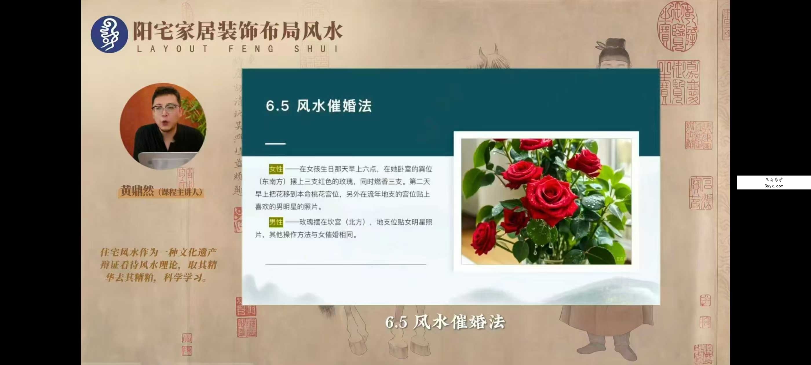 黄鼎然《阳宅家居装修布局》46集+文档 资料图片