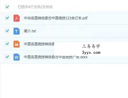 《中华名医神效奇方中医绝技》123合订本 117页 资料图片