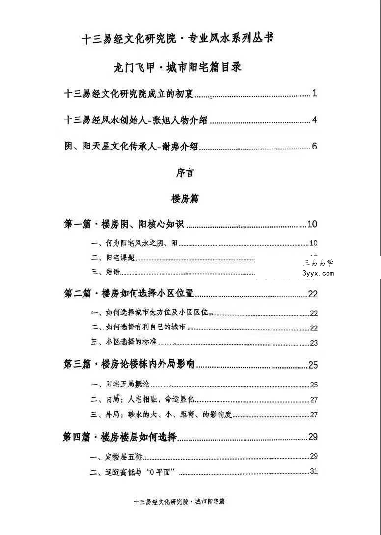 张旭 龙门飞甲《城市阳宅篇》224页 资料图片