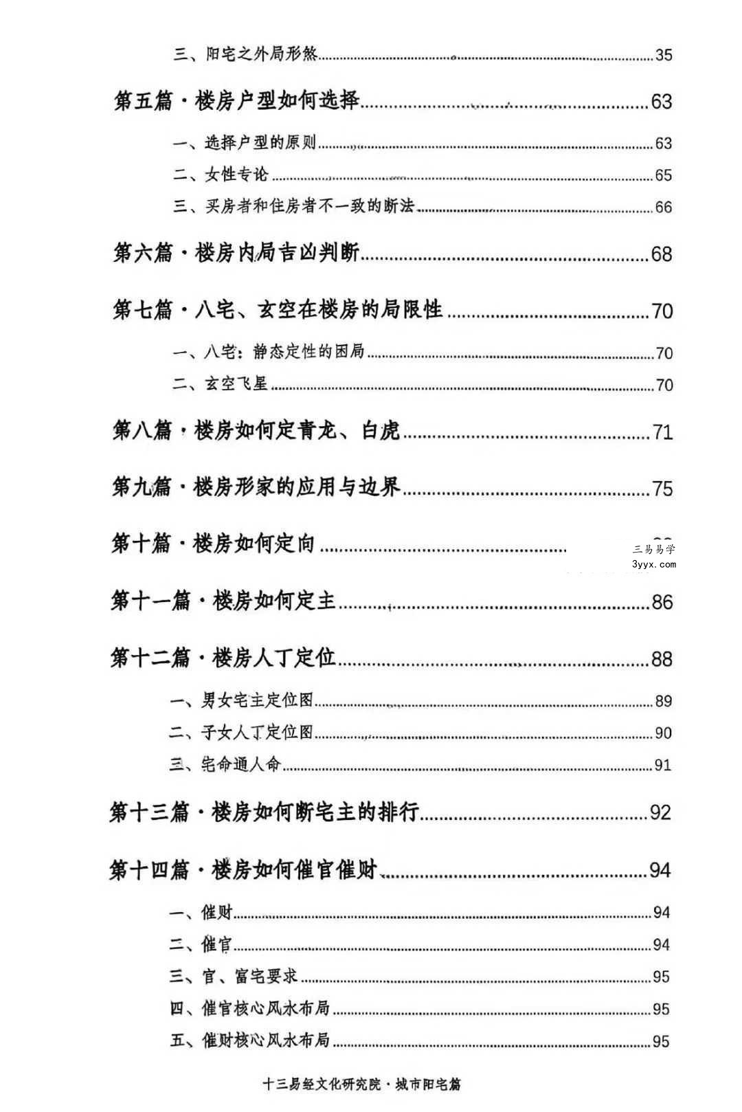 张旭 龙门飞甲《城市阳宅篇》224页 资料图片