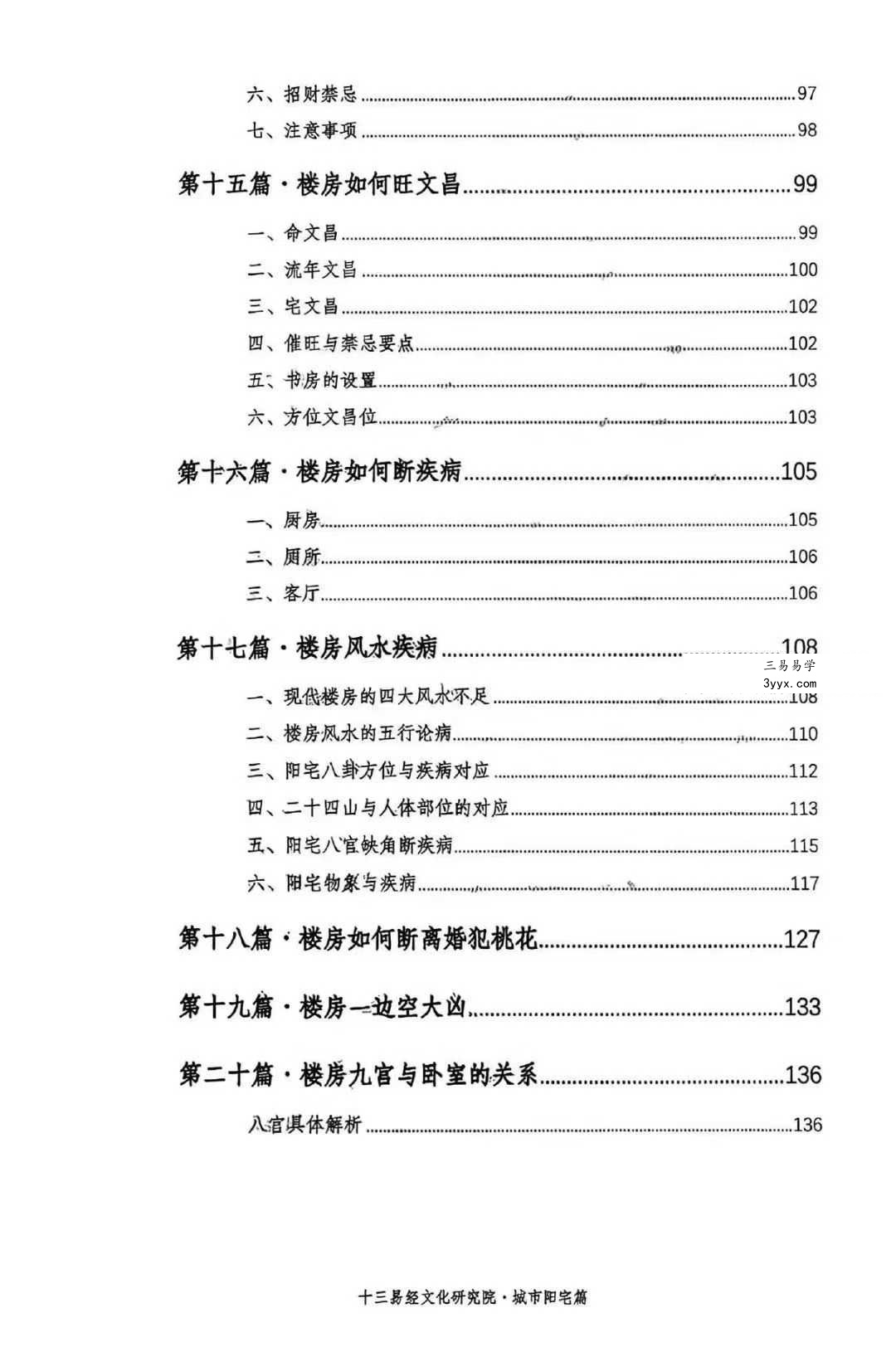 张旭 龙门飞甲《城市阳宅篇》224页 资料图片