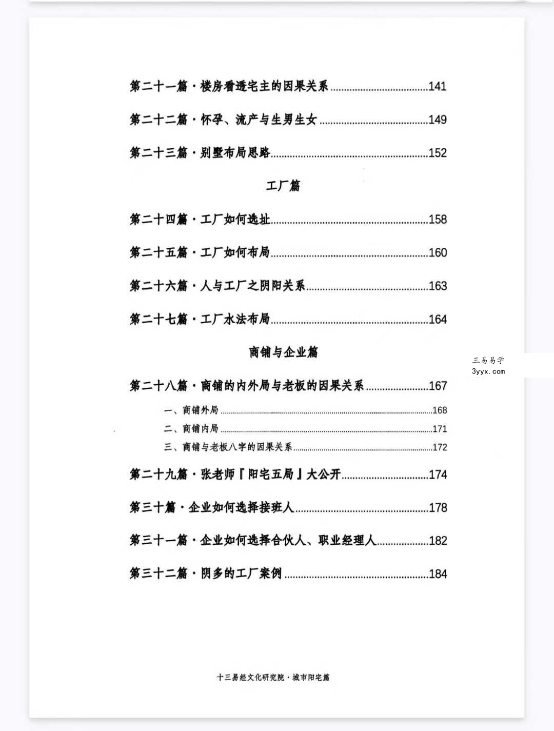 张旭 龙门飞甲《城市阳宅篇》224页 资料图片