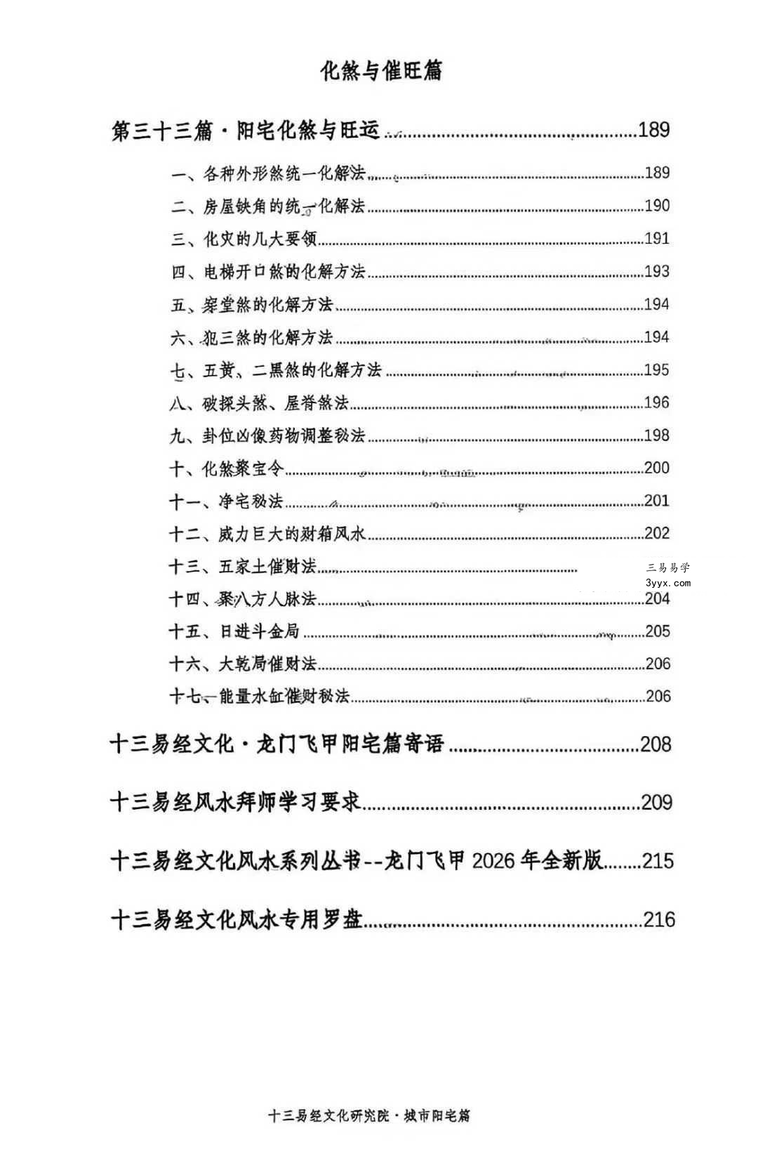 张旭 龙门飞甲《城市阳宅篇》224页 资料图片